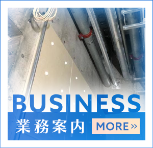 業務案内